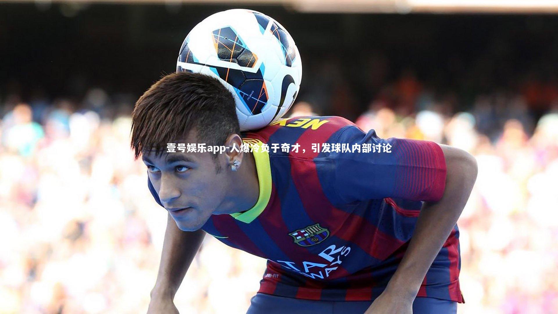 人爆冷负于奇才，引发球队内部讨论
